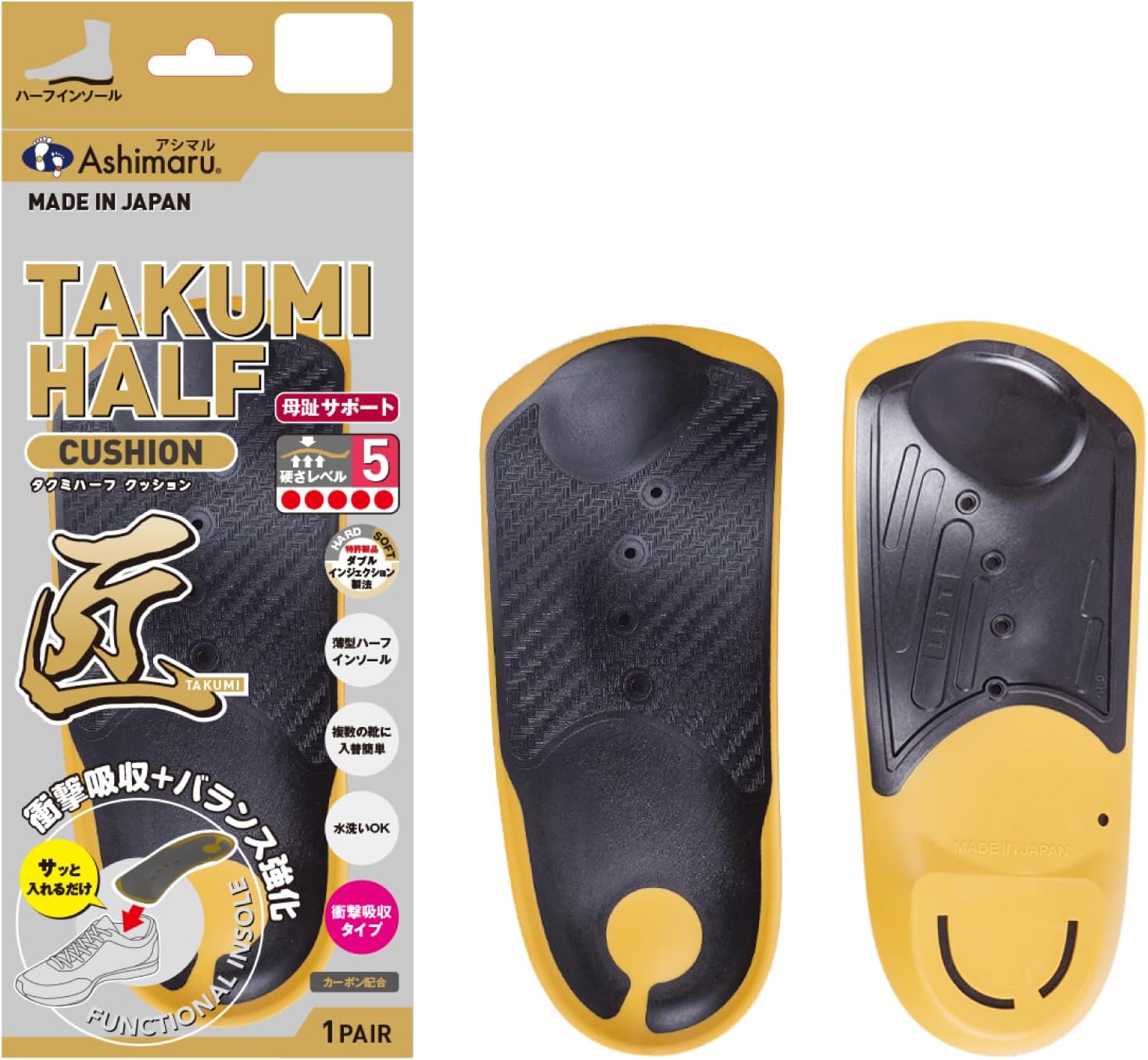 神級鞋墊 日本製 ASHIMARU 功能鞋墊系列