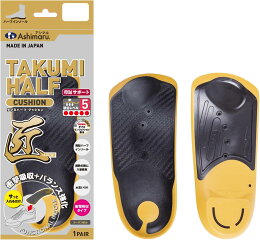 神級鞋墊 日本製 ASHIMARU 功能鞋墊系列