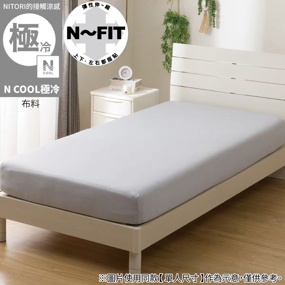 接觸涼感 伸縮床包 N FIT N COOL 極冷 BL 26NC-04 雙人加大 NITORI宜得利家居