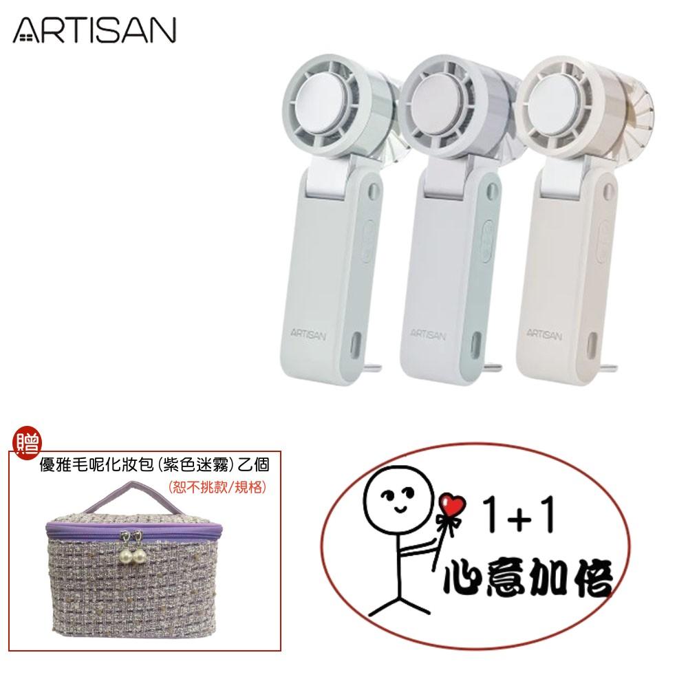 【1+1 兩入超值組+贈化妝包】ARTISAN 奧堤森 高速製冷冰鎮手持風扇 隨身電風扇 充電風扇 USB風扇 三色任選 FH1000