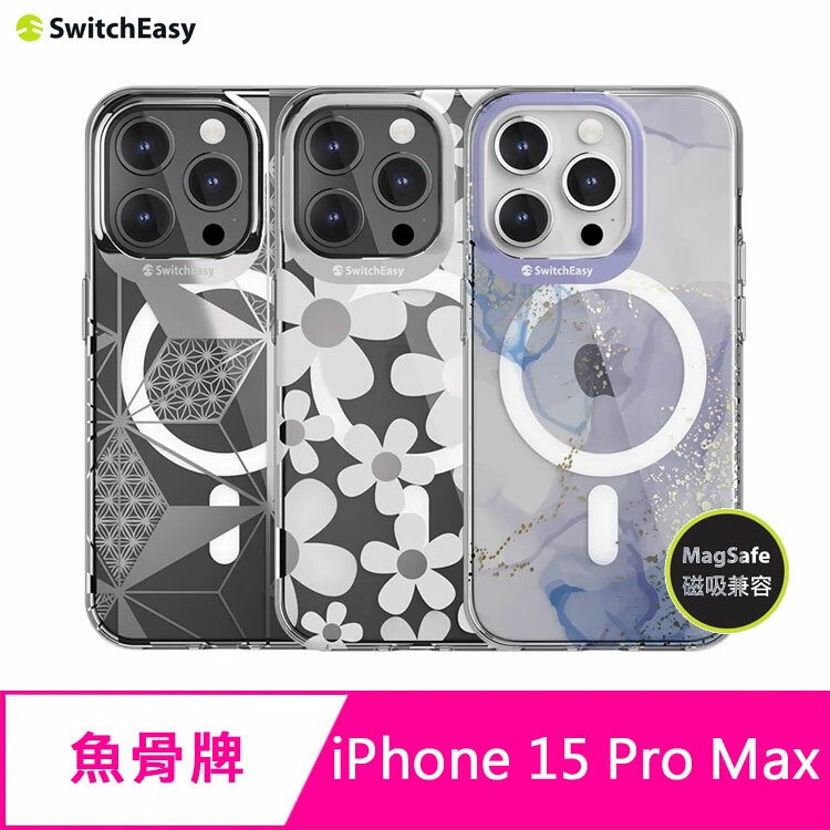 魚骨牌 SwitchEasy iPhone 15 Pro Max 6.7吋 Artist M 磁吸藝術家防摔手機殼(支援 MagSafe)【APP下單4%點數回饋】