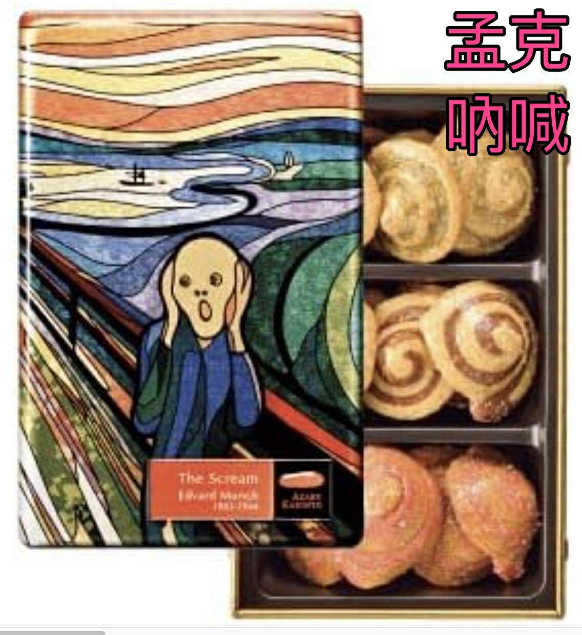 （全面預購制，日本空運來台）麻布十番聯名款鐵罐禮盒版花林糖中秋節禮盒-蒙娜麗莎的微笑梵谷向日葵孟克吶喊莫內睡蓮 2