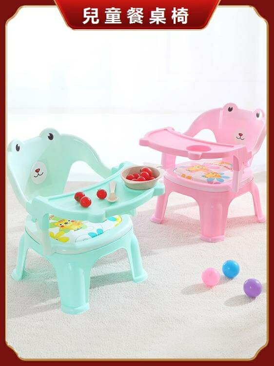 兒童餐椅 叫叫椅帶餐盤寶寶吃飯桌兒童椅子餐桌靠背寶寶小凳子塑料【摩可美家】