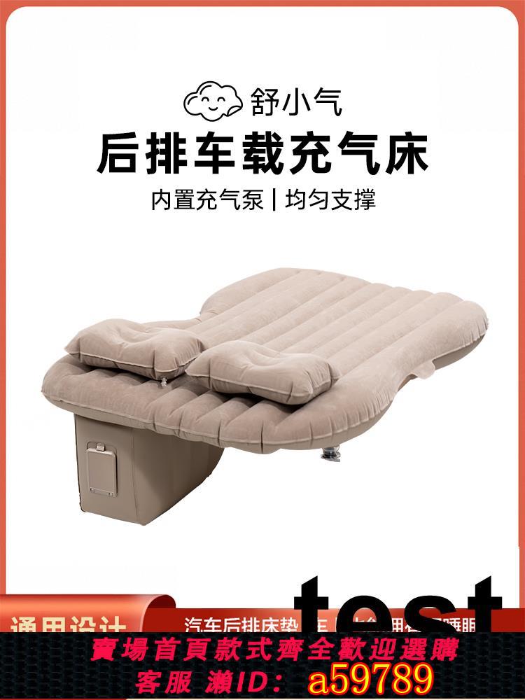 【臺灣公司 可打統編】汽車後排睡墊轎車後座旅行床氣墊床自動車載充氣床墊車內睡覺神器