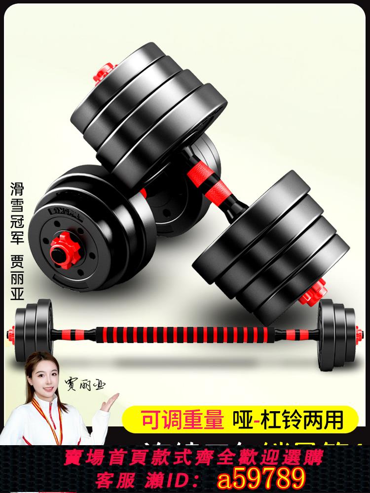 【臺灣公司 可打統編】啞鈴男士健身家用20/30公斤包膠槓鈴鍛煉器材可調節亞玲男一對