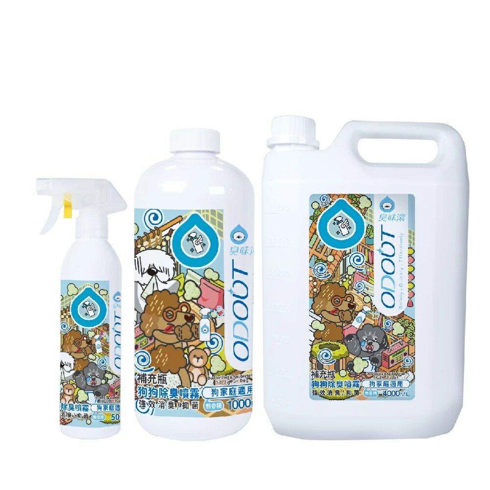 臭味滾 - 狗狗除臭噴霧-狗家庭適用500ml／1000ml／4000mll/全新升級配方 A213