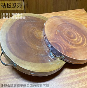 桃花心木 或 烏心石 圓形 切菜板 1尺1 1尺3 1尺4 1尺2 圓砧板 切菜 木菜板 木板 沾板