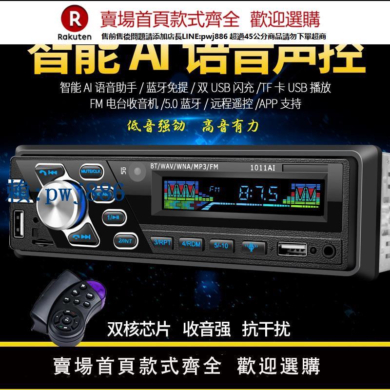 【可打統編 超低價】12V24V藍芽車載MP3播放器汽車插卡收音機U盤主機音響用品替代CD機