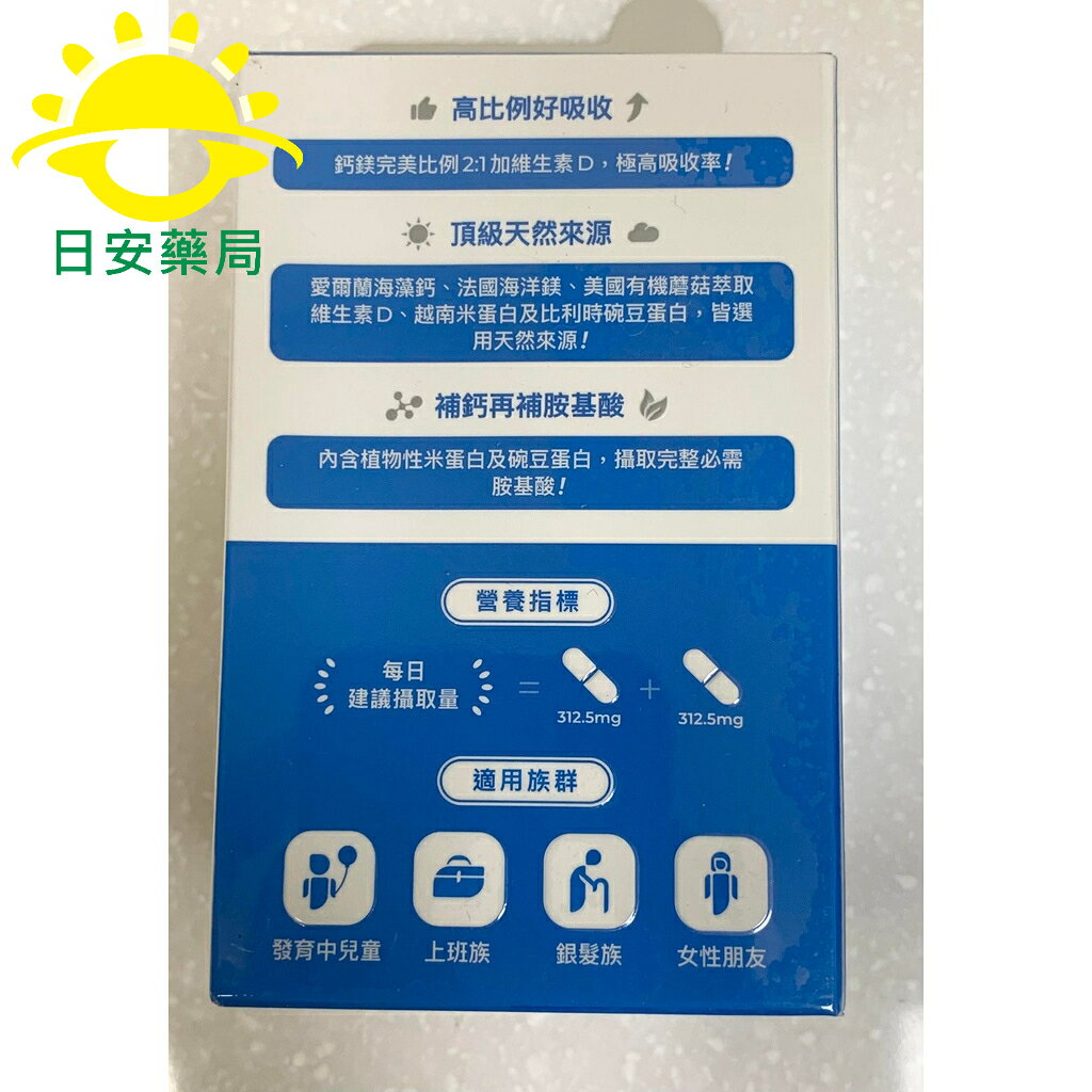 [日安藥局][免運] [藥師健生活]天然鎂鈣力(90顆/盒) 愛爾蘭海藻鈣 法國海洋鎂 蘑菇D添加 1