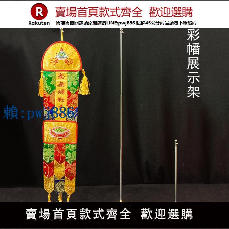 【可打統編 超低價】小彩幡掛幡支架佛堂裝飾幡桿幡桿掛架可伸縮桿撐架67cm支架撐桿