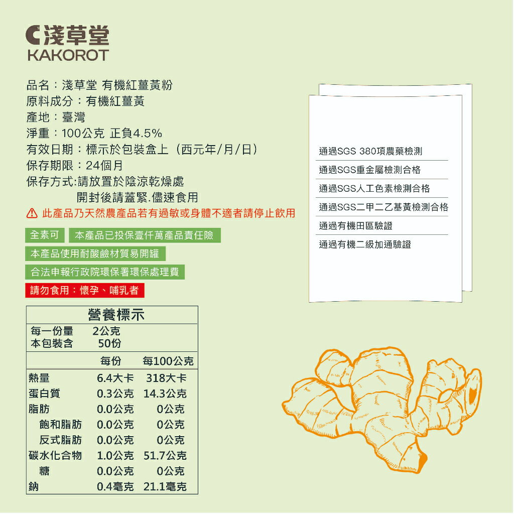 有機紅薑黃粉⎪淺草堂直營店⎪純天然無添加⎪易開罐裝⎪真心推薦 9