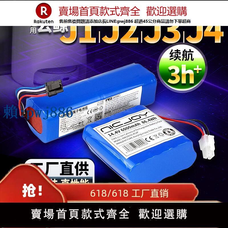 【可打統編 超低價】耐傑適用雲鯨電池 掃地機器人J1/J2/J3配件YJCC001/YJCC010維修