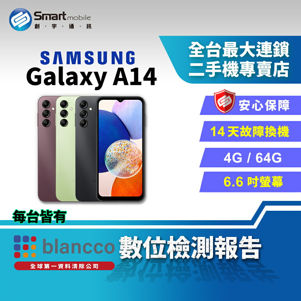 【創宇通訊│福利品】SAMSUNG Galaxy A14 4+64GB 6.6吋 (5G) 雙卡雙待 支援美顏功能