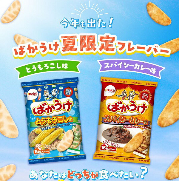 【江戶物語】BEFCO 栗山米菓 夏季限定 月亮米果 16枚入 北海道玉米/香辣咖哩風味 仙貝 米果 期間限定 日本進口