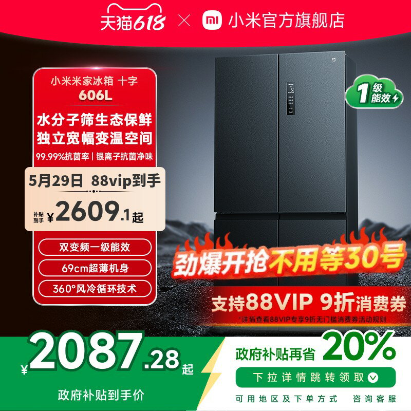 【臺灣公司 可開發票】小米米家606L十字四門雙開門風冷無霜超薄智慧變頻靜音家用冰箱