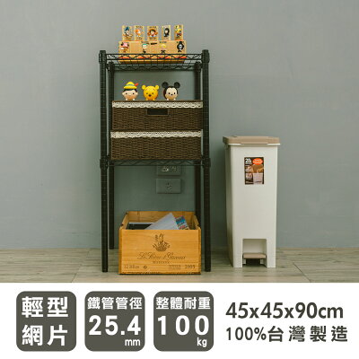 置物架/層架/倉庫架 輕型 45x45x90cm二層烤黑波浪架 dayneeds