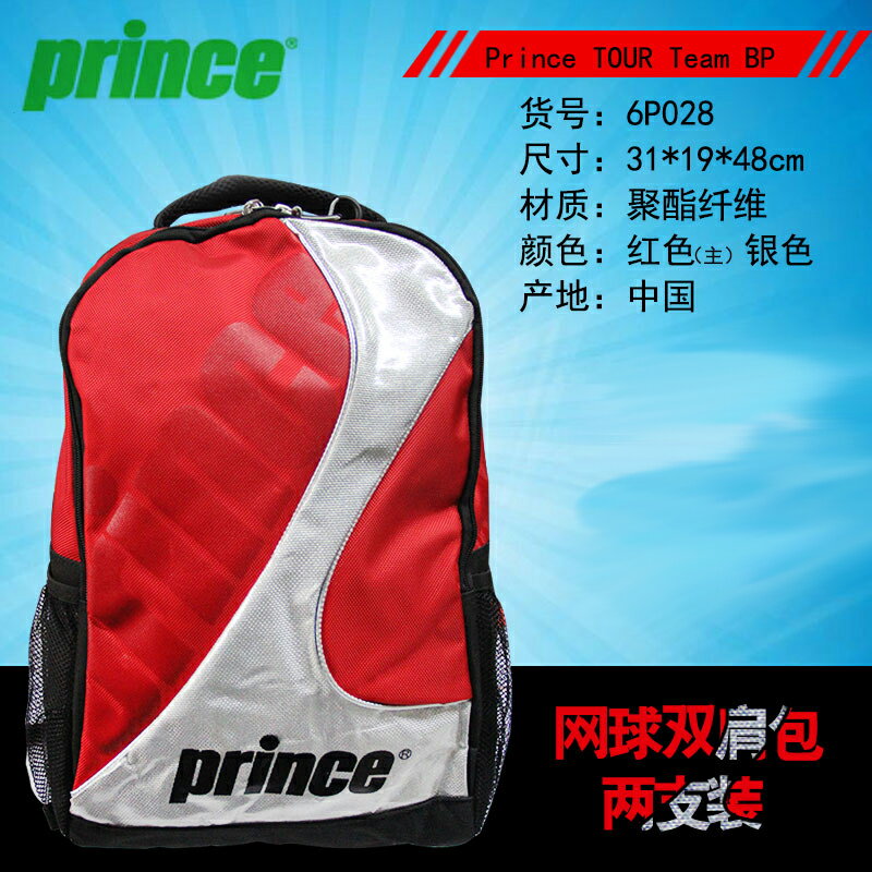 Prince雙肩包王子TOUR 網球 羽毛球拍運動雙肩背包