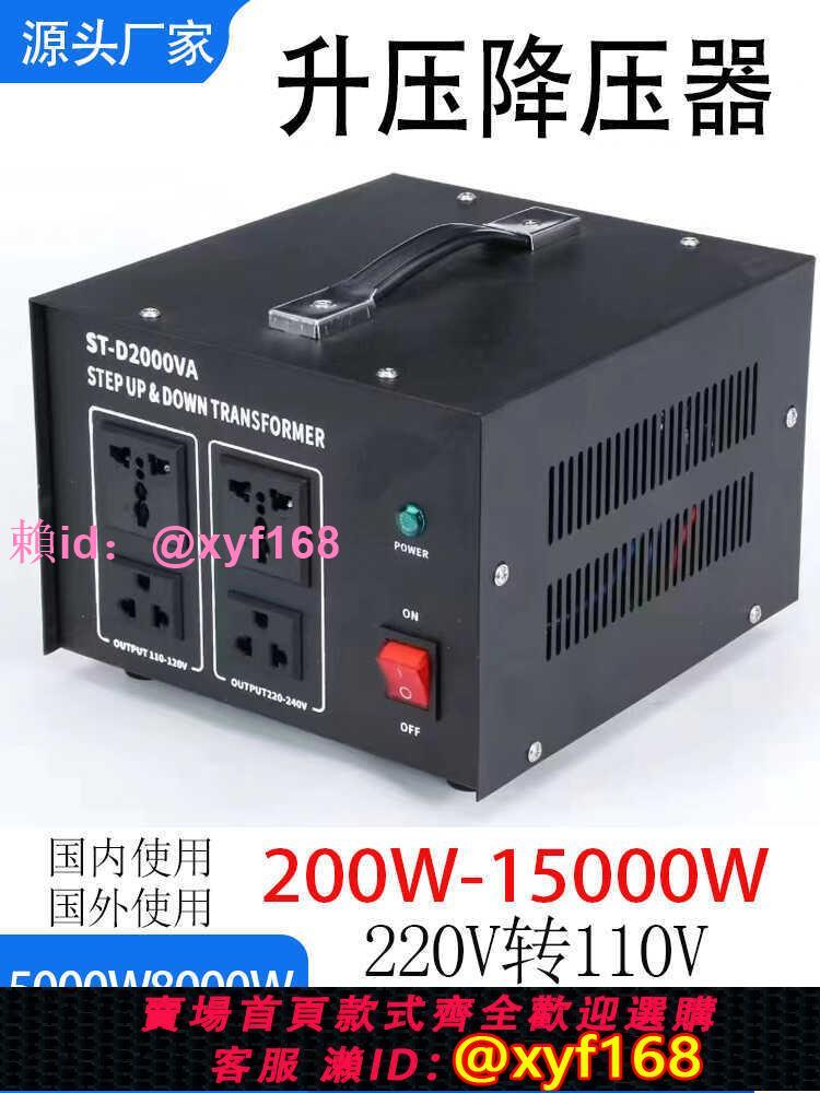 220V轉110V5000W8000W變壓器美國日本升降變壓器110V轉220V大功率