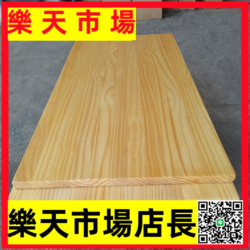 （高品質）實木木板定制桌面板吧臺臺面餐桌辦公會議電腦桌書桌原木飄窗臺板