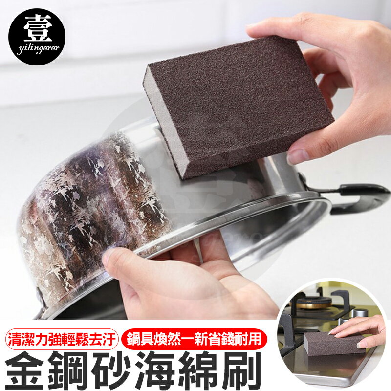【台灣現貨🔥】金鋼砂海綿刷 金鋼砂海棉塊 金剛砂 清潔 鍋具清洗 廚房神器 大掃除 菜瓜布 壹零二二【E0220665】