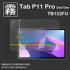霧面螢幕保護貼 Lenovo 聯想 Tab P11 Pro 2nd Gen 11.2吋 TB132FU 平板保護貼 軟性 霧貼 霧面貼 保護膜