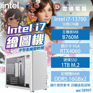 【hd數位3c】【Intel i7 繪圖專用主機】i7-13700/B760M/RTX4060/16GB*2/1TB/850W(58997)
