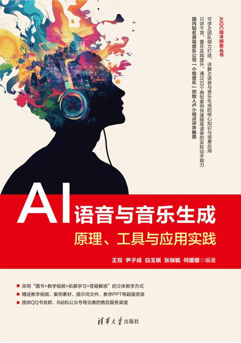 AI语音与音乐生成【電子書】
