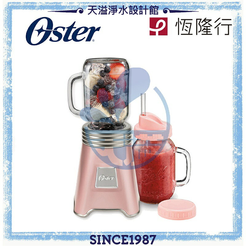 【OSTER】Ball Mason Jar隨鮮瓶果汁機(玫瑰金) BLSTMV-TBA2【恆隆行授權經銷】【APP下單點數加倍】