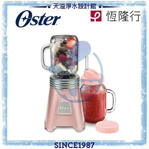【OSTER】Ball Mason Jar隨鮮瓶果汁機(玫瑰金) BLSTMV-TBA2【恆隆行授權經銷】【APP下單點數加倍】