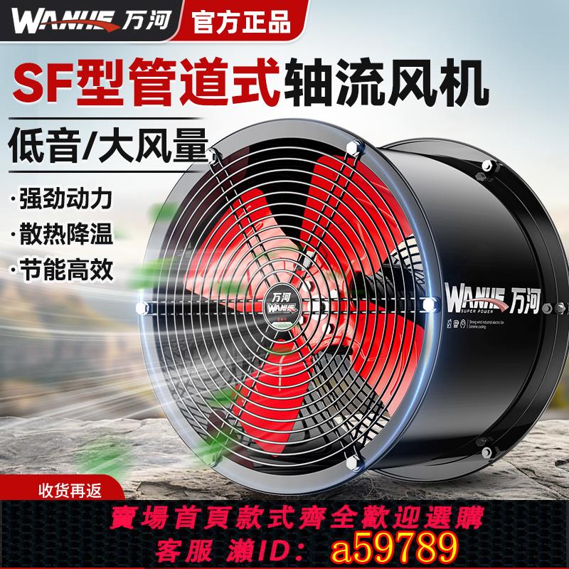 【臺灣公司 可打統編】SF軸流風機220V崗位式管道風機大功率強勁換氣扇通風機工業排氣扇