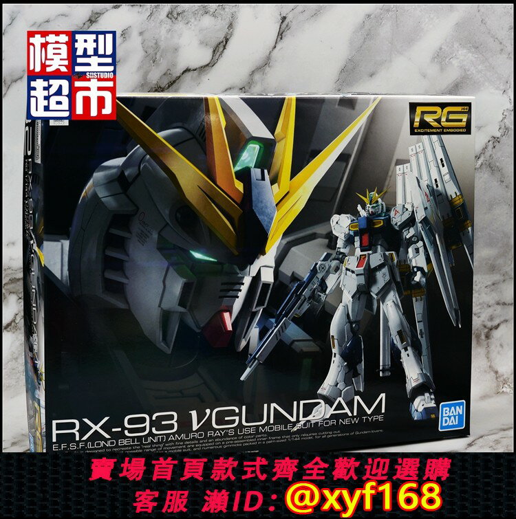 {保固一年 可打統編}*模型超市*現貨 萬代 RG 1/144 RX-93 牛 高達 NU 卡牛 V高達