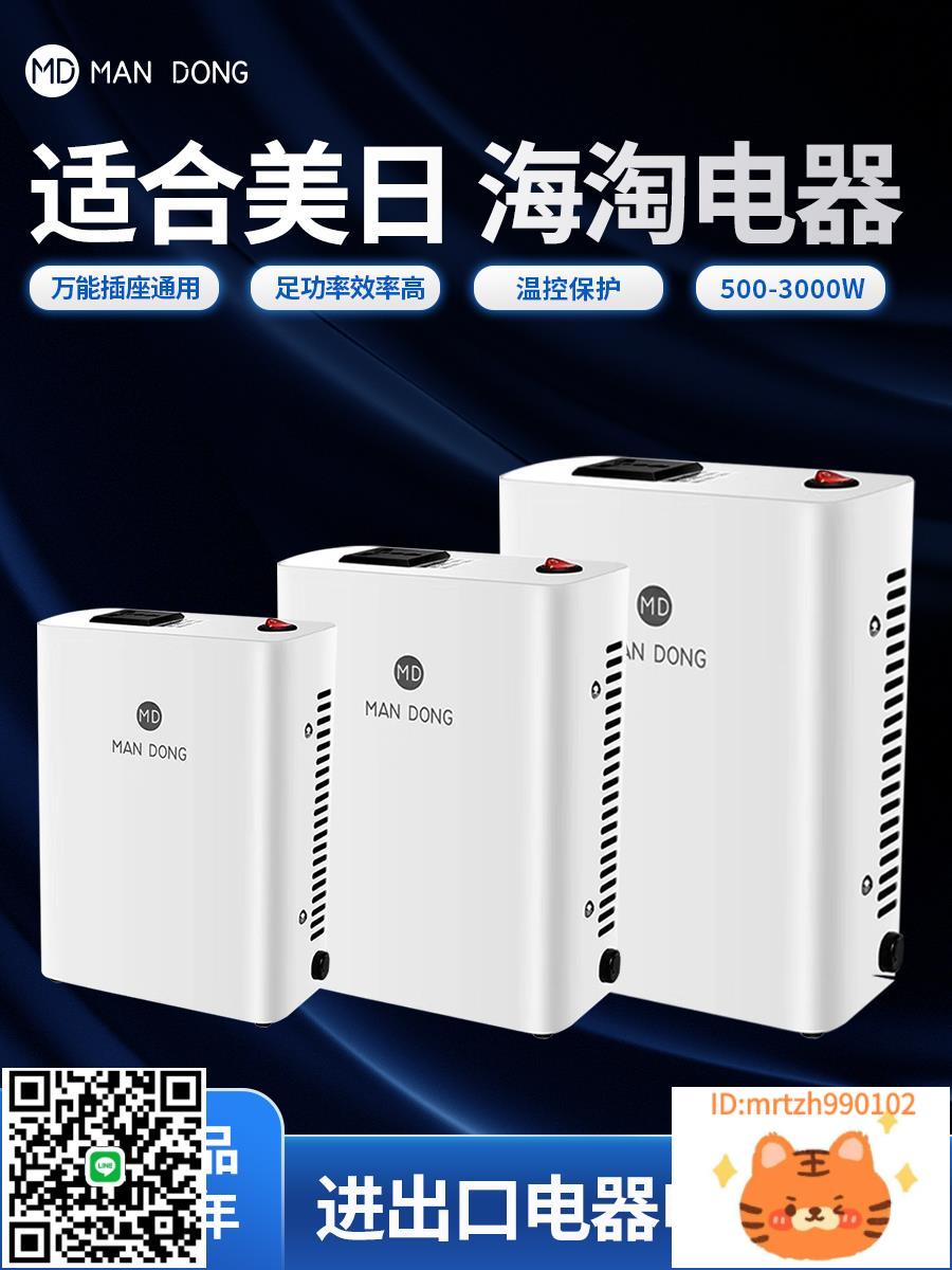 滿東變壓器220v轉110v110v轉220日本美國電器電壓轉換器100v2000W-杏奈生活舘