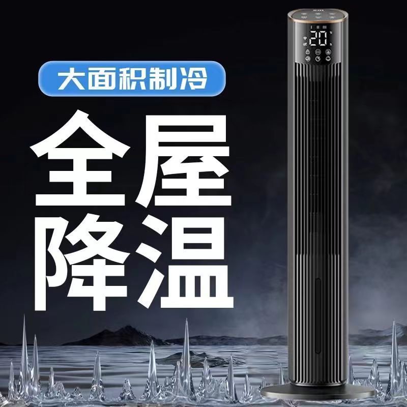 空調扇冷風機家用臥室小型2024新款移動製冷小空調一體機立式塔扇-享樂