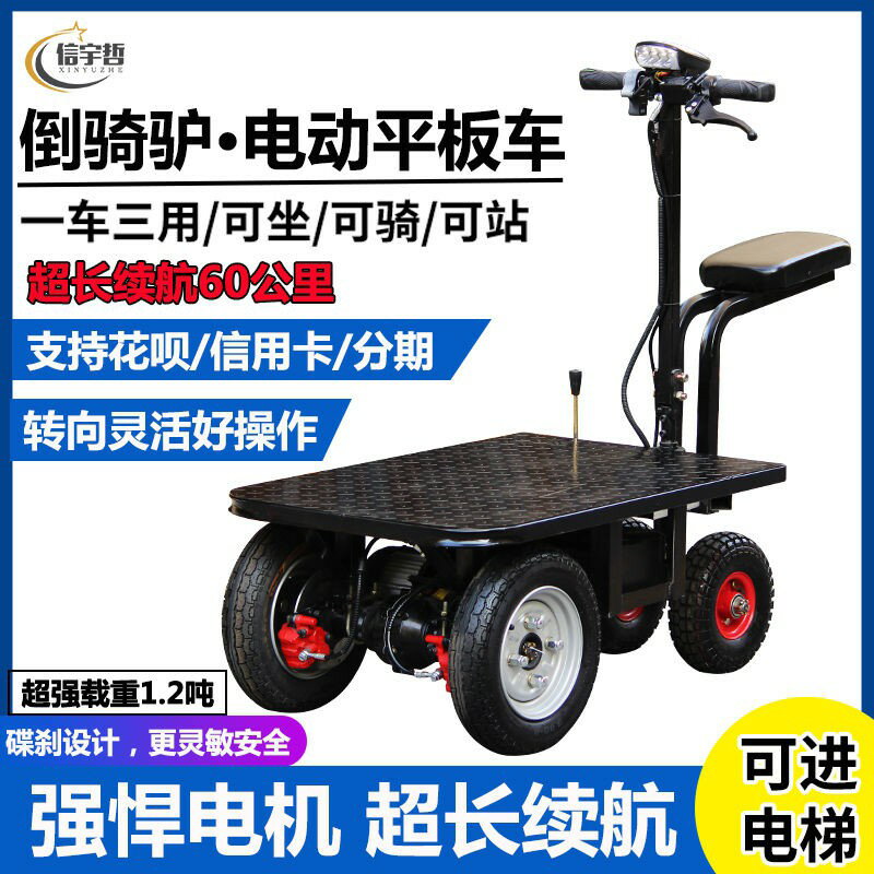 倒騎驢電動三輪車多功能平板車工地手推小車倉庫拉貨搬運車爬坡王