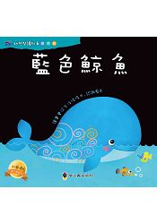 藍色鯨魚