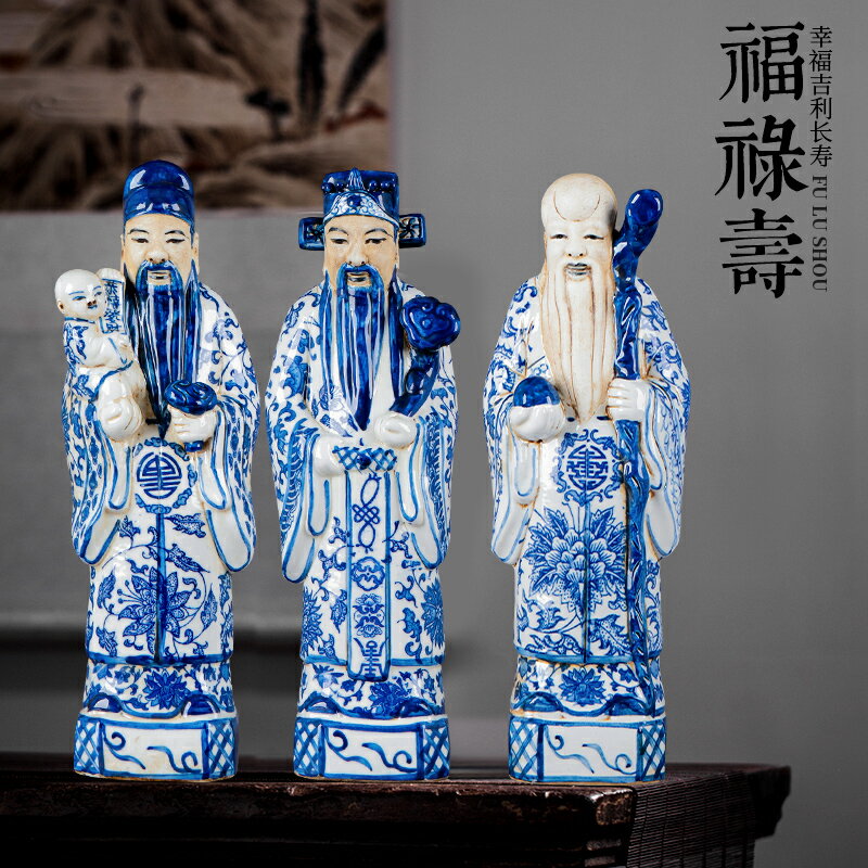 景德鎮陶瓷人物擺件工藝品福祿壽三星吉祥中式家居客廳博古架裝飾