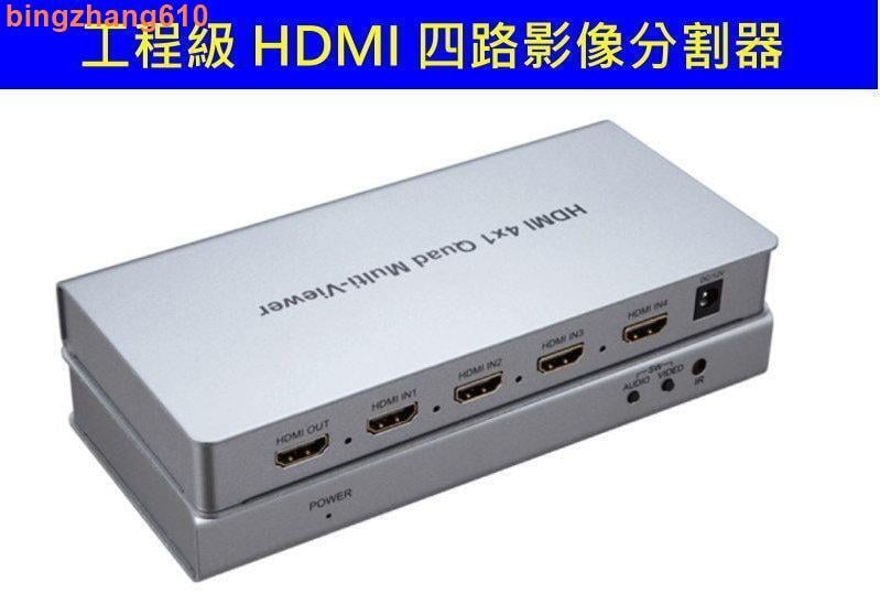 HDMI 四路 四畫面分割器 無縫切換 分割器 切換器 導播機 1080P 畫面切換 聲音切換