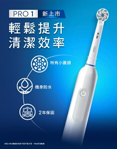 【領券再折百】【德國百靈Oral-B】 3D電動牙刷 PRO1 (簡約白)