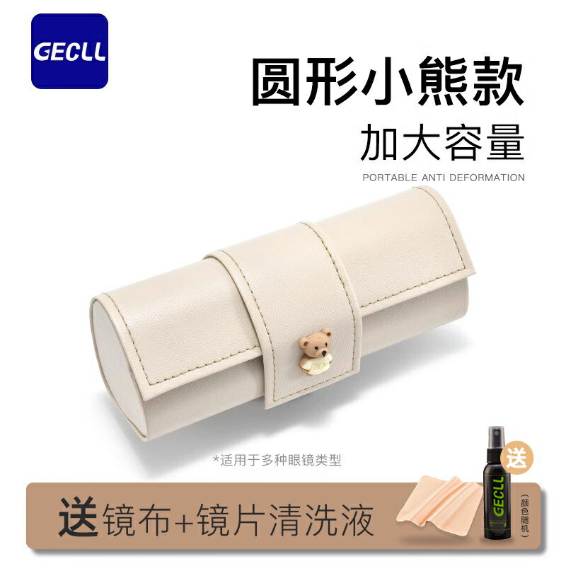 圓形熊眼鏡盒便攜抗壓女式高階感清新輕便眼睛收納盒太陽墨鏡盒子