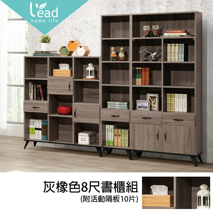 灰橡色8尺書櫃組書櫥收納櫃辦公櫃展示櫃資料櫃公文櫃工作櫃【2284234】Leader傢居館49356A