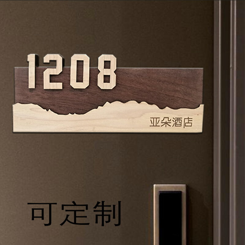 創意木質酒店民宿包廂VIP房間門牌號碼設計高端門牌定制提示標牌