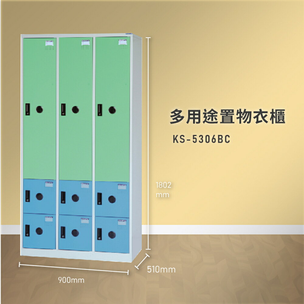 【100%臺灣製造】大富 KS-5306BC 多用途置物衣櫃 收納櫃 置物櫃 衣櫃 員工櫃 健身房 游泳池