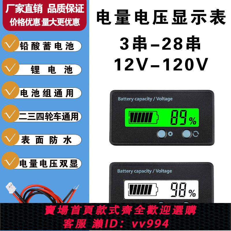 {公司貨 最低價}60v電壓顯示器通用鋰電鉛酸蓄電池 鋰電池數字三輪電動車電量精準
