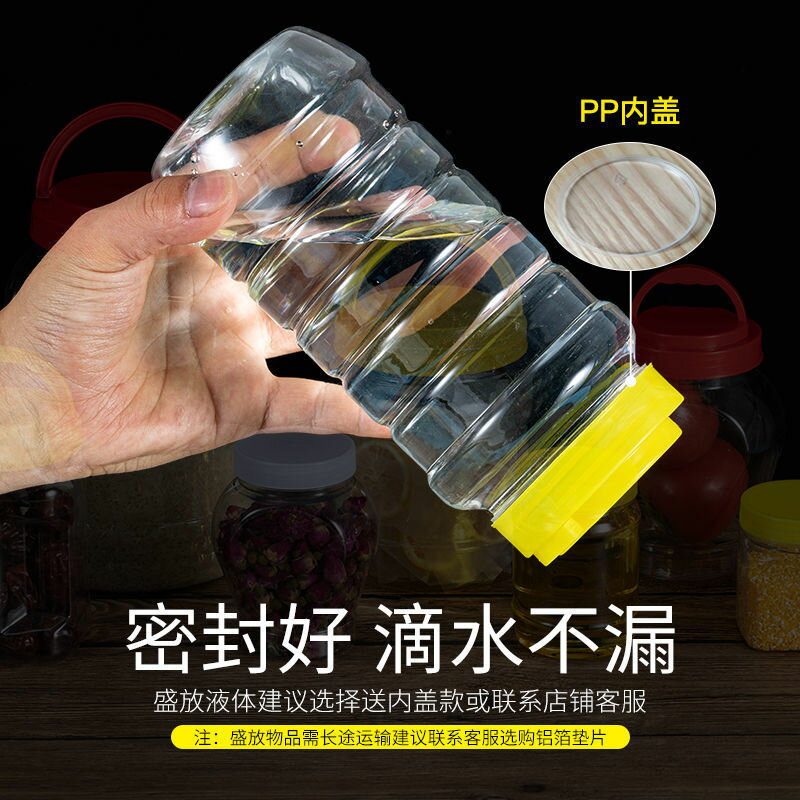 楓林宜居 蜂蜜瓶塑料瓶2斤裝帶蓋加厚透明塑膠食品級瓶子1斤蜂蜜專用罐密封