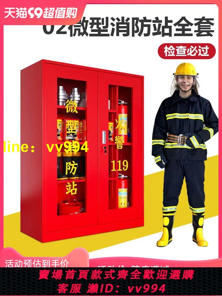微型消防站02款消防服器材套裝全套加厚消防柜展示柜應急柜滅火箱