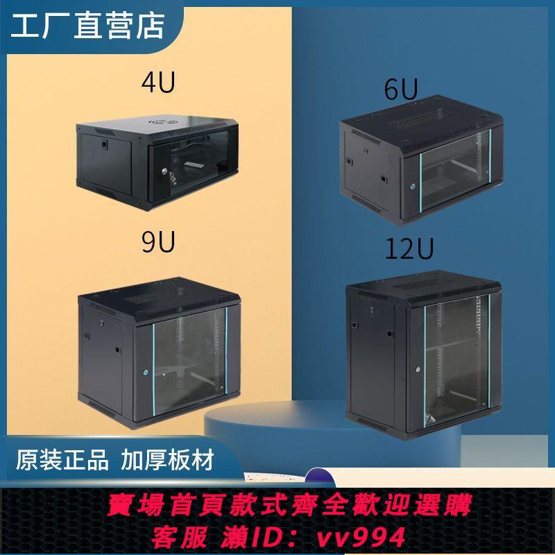 【最低價 公司貨】網路機櫃功放6U加厚壁掛式9U墻櫃12U監控櫃小型家用弱電箱交換機