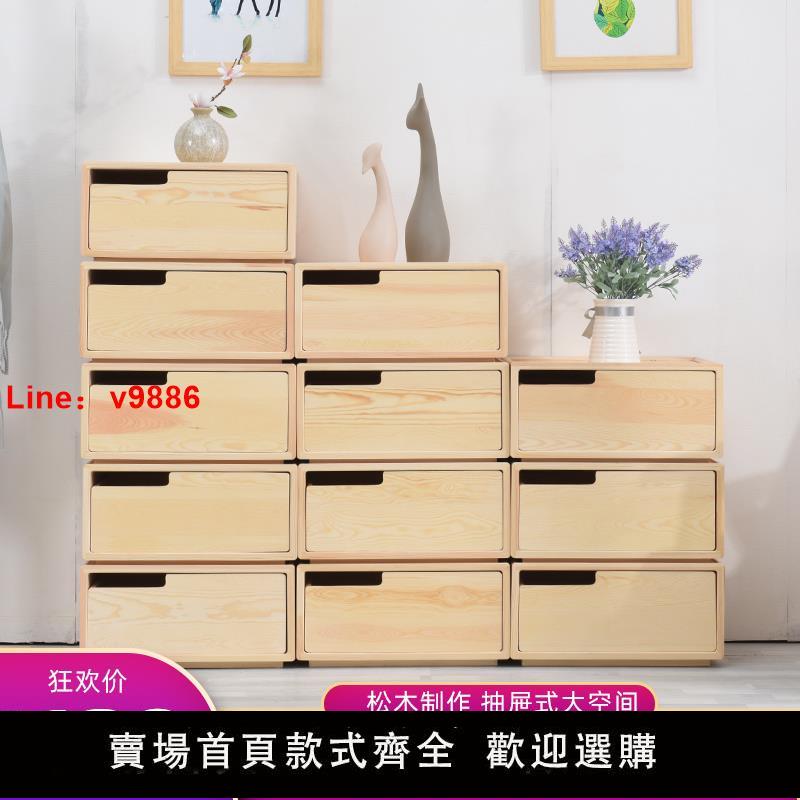 【臺灣公司 超低價】北歐實木抽屜式收納櫃松木簡易多層儲物櫃客廳木質小櫃子自由組合