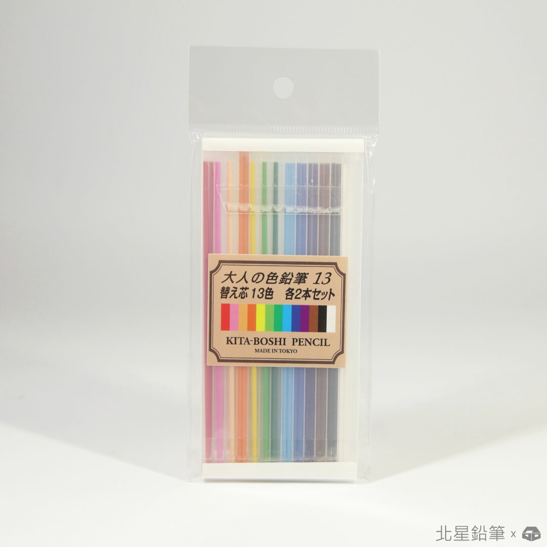 【築實精選】Kitaboshi-pencil 北星鉛筆 × 大人の色鉛筆 2mm 13色補充筆芯(OTP-1000IE)