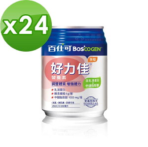 來而康 BOSCOGEN 百仕可 好力佳特字號營養素 無乳糖 奶素可食 230ml×24罐/箱 無糖 一箱販售