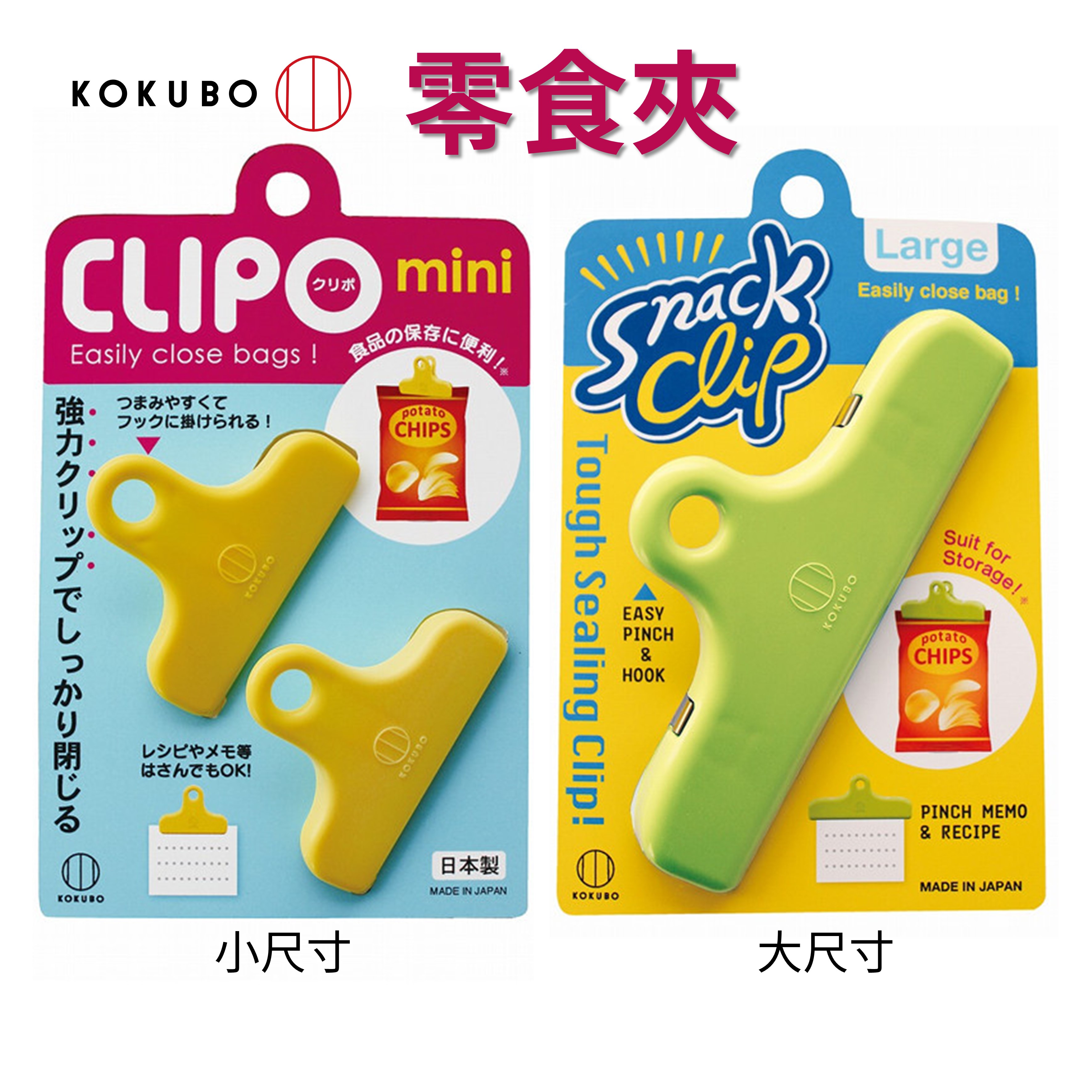 日本 零食夾 食品保存夾 便利夾 食品封口夾【領券滿額再折千9/30止】